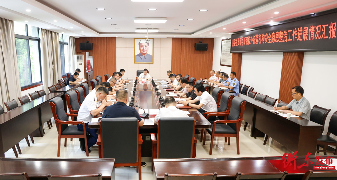 谭建华专题听取校外托管机构安全隐患整治工作进展情况汇报