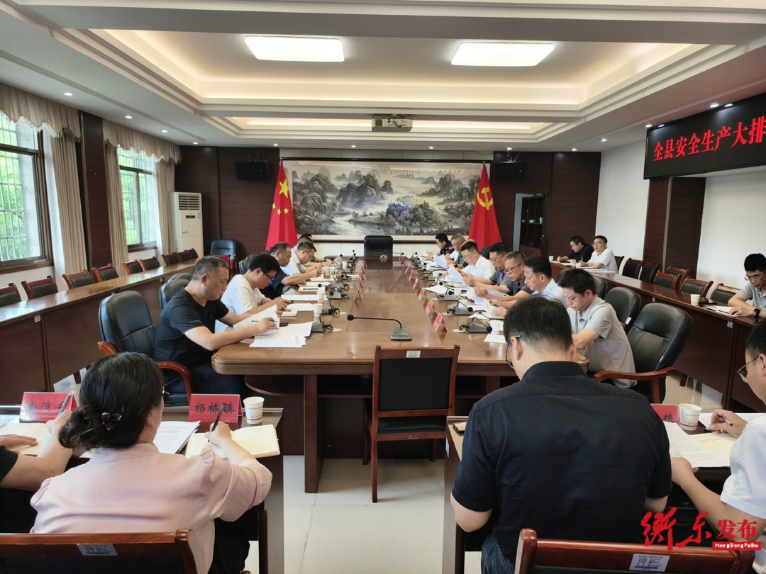 我县召开安全生产大排查大整治暨烟花爆竹“打非治违”推进会