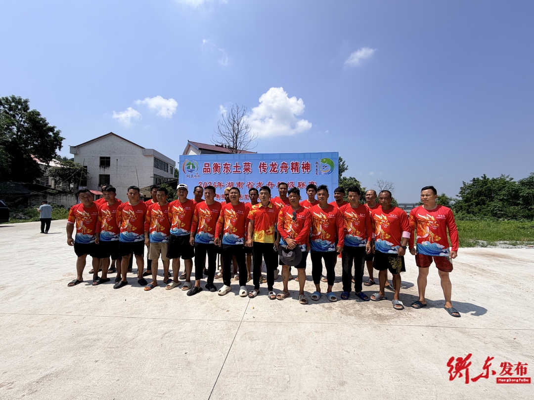 【我们的节日•端午】品衡东土菜 传龙舟精神 衡东两支龙舟队出征省龙舟超级联赛总决赛