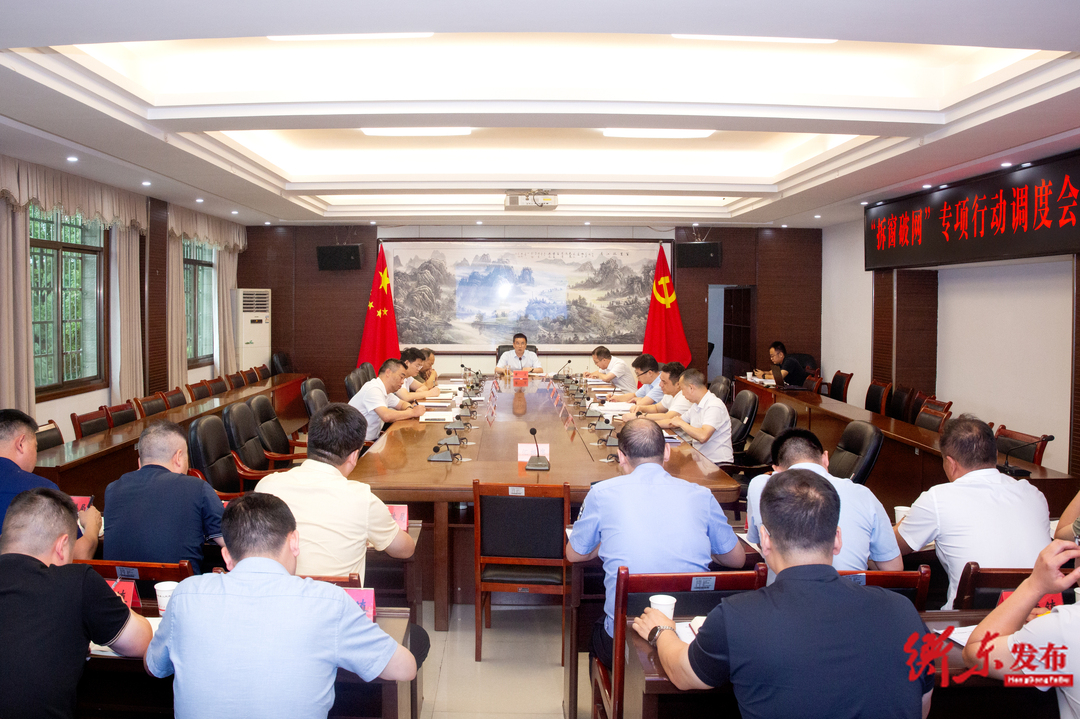 袁立调度全县“拆窗破网”专项行动工作