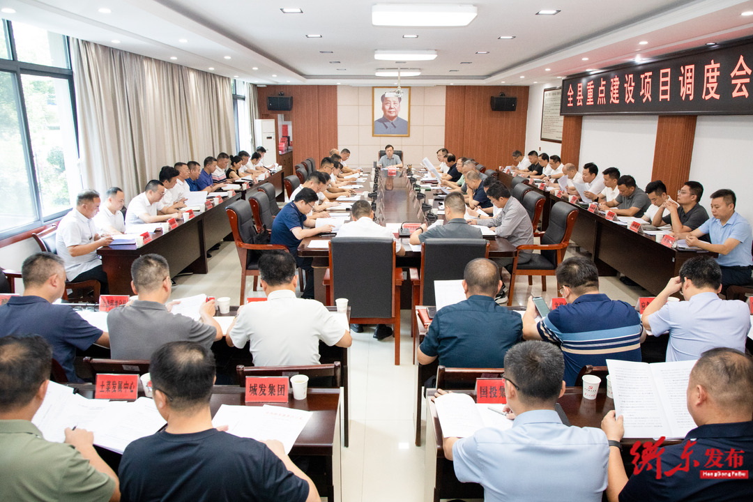 谭建华主持召开全县重点建设项目调度会 聚力攻坚破难题 提速增效促发展