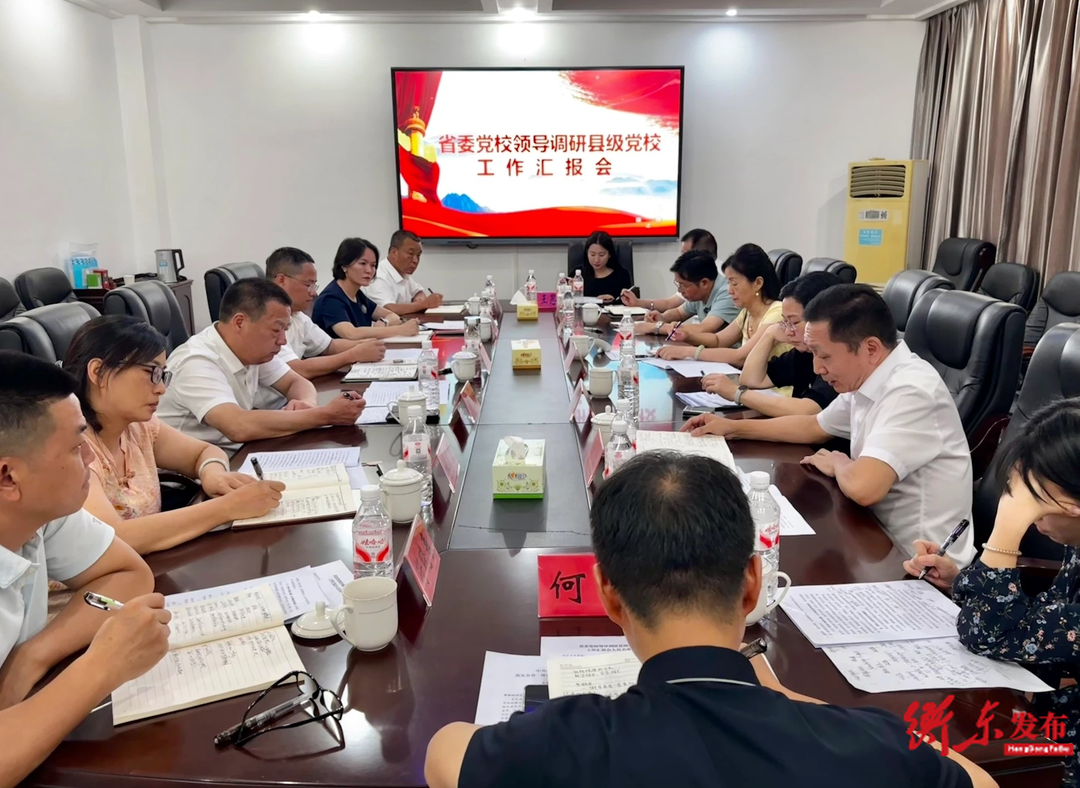 省委党校来衡东调研县委党校办学工作