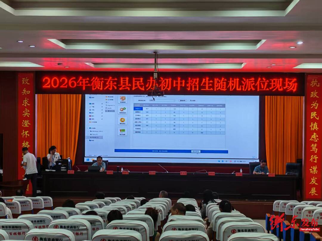 我县完成2026年县直、民办初中招生电脑随机派位工作