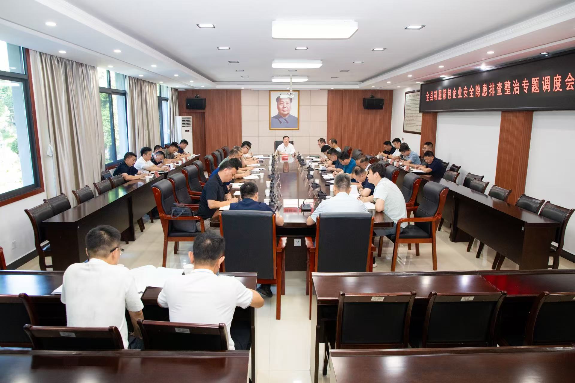 谭建华专题调度全县鞋服箱包企业安全隐患排查整治工作