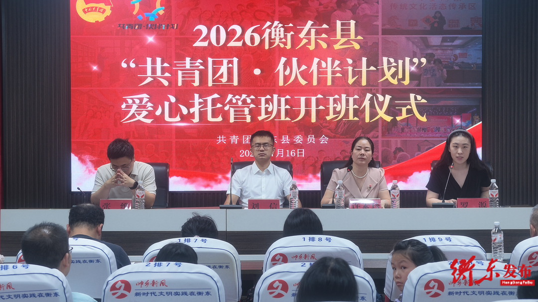 【文明实践在衡东】公益托管暖盛夏 贴心护苗伴成长｜我县“共青团·伙伴计划”爱心托管班开班
