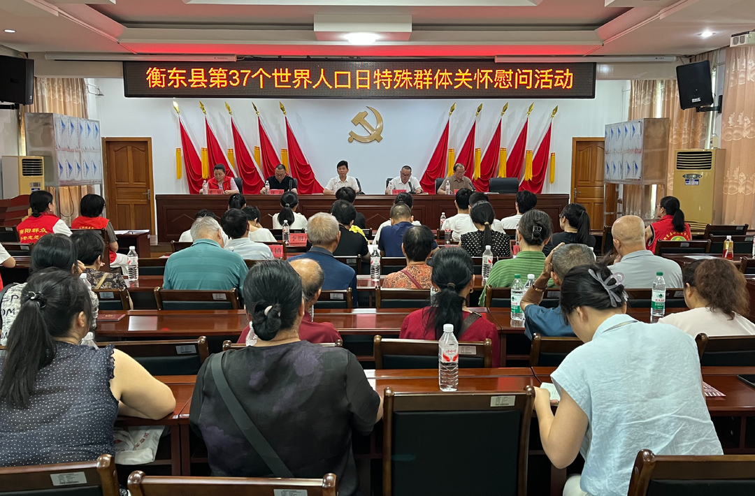 我县开展世界人口日特殊群体关怀慰问活动