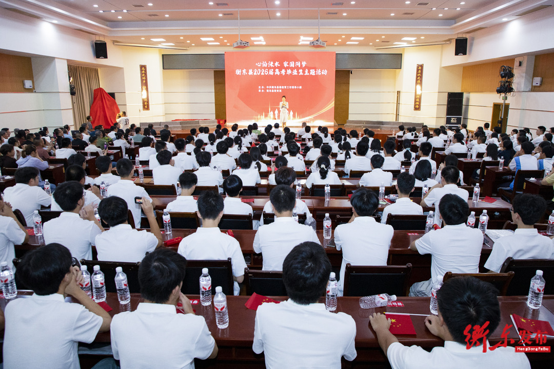 我县举行2026届高考毕业生“心泊洣水 家国同梦”主题活动 谭建华出席