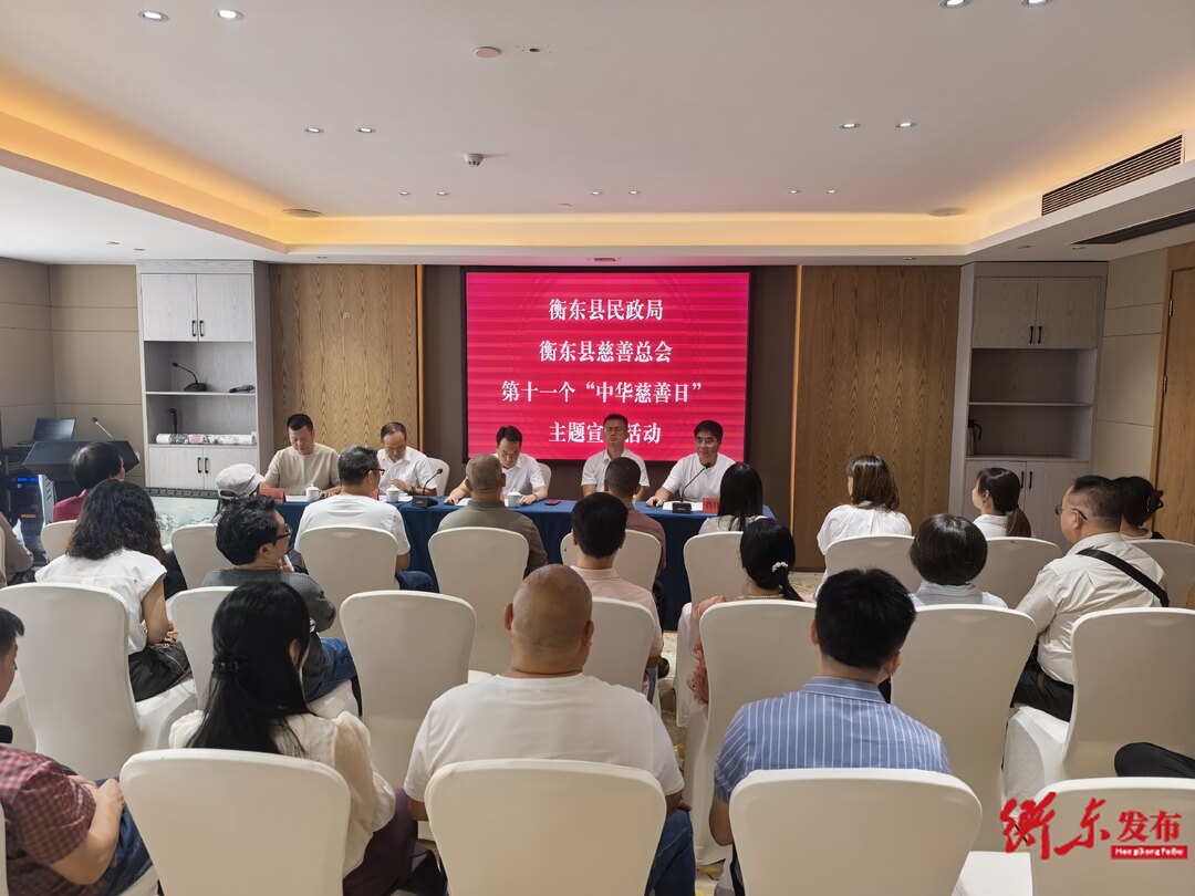 衡东县举办第十一个“中华慈善日”主题宣传暨公益义卖活动