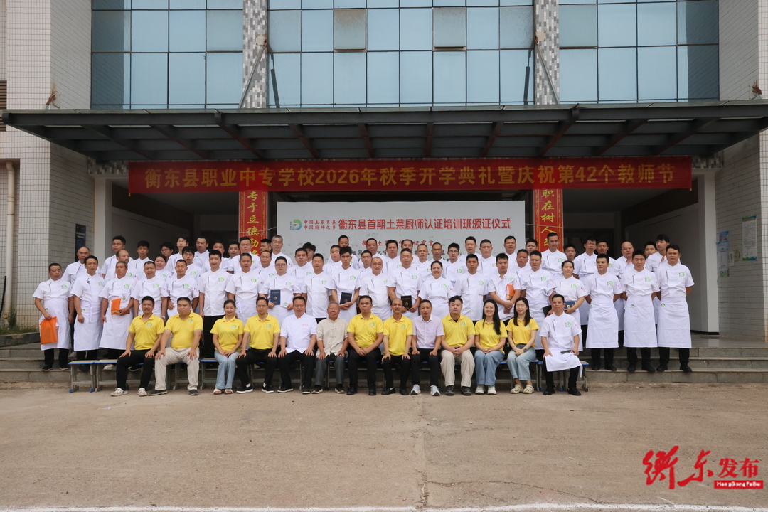 衡东：持续培训人才赋能土菜产业提质
