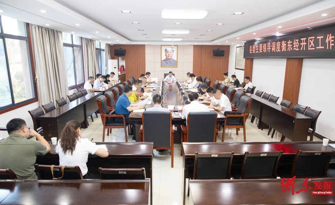 谭建华调度衡东经开区工作