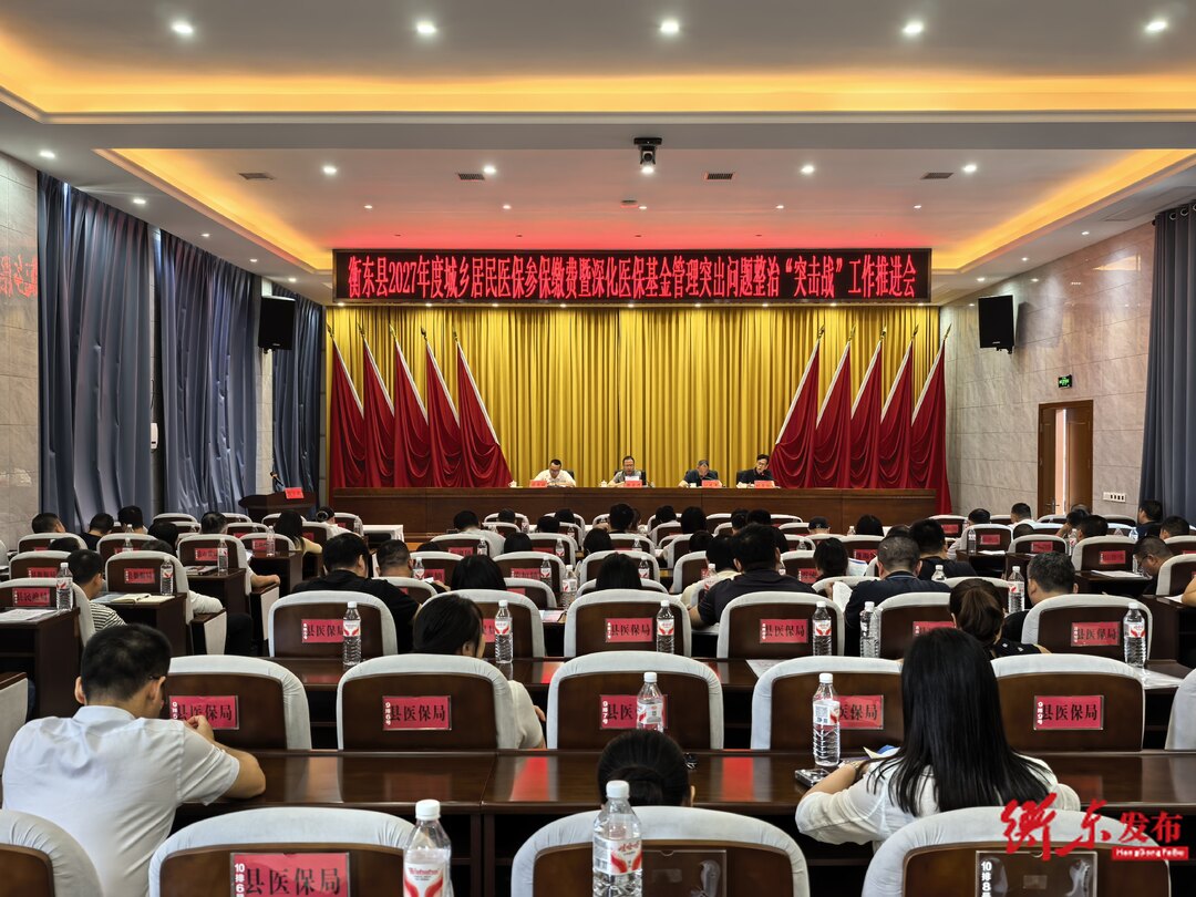 我县部署2027年度城乡居民医保参保缴费工作