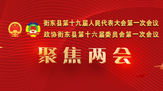 【专栏】聚焦2026两会
