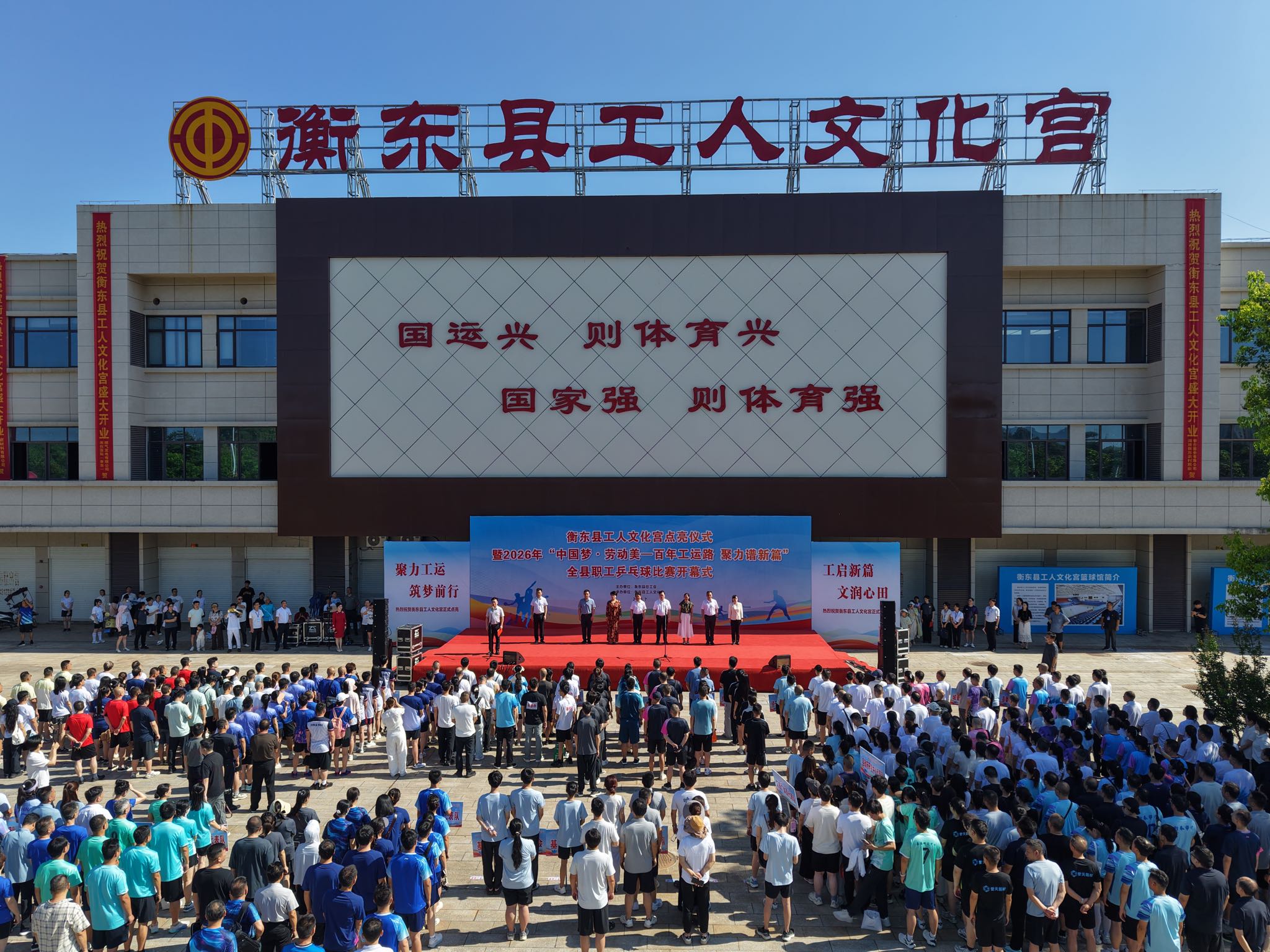 衡东县工人文化宫正式点亮 全县职工乒乓球赛同步开幕