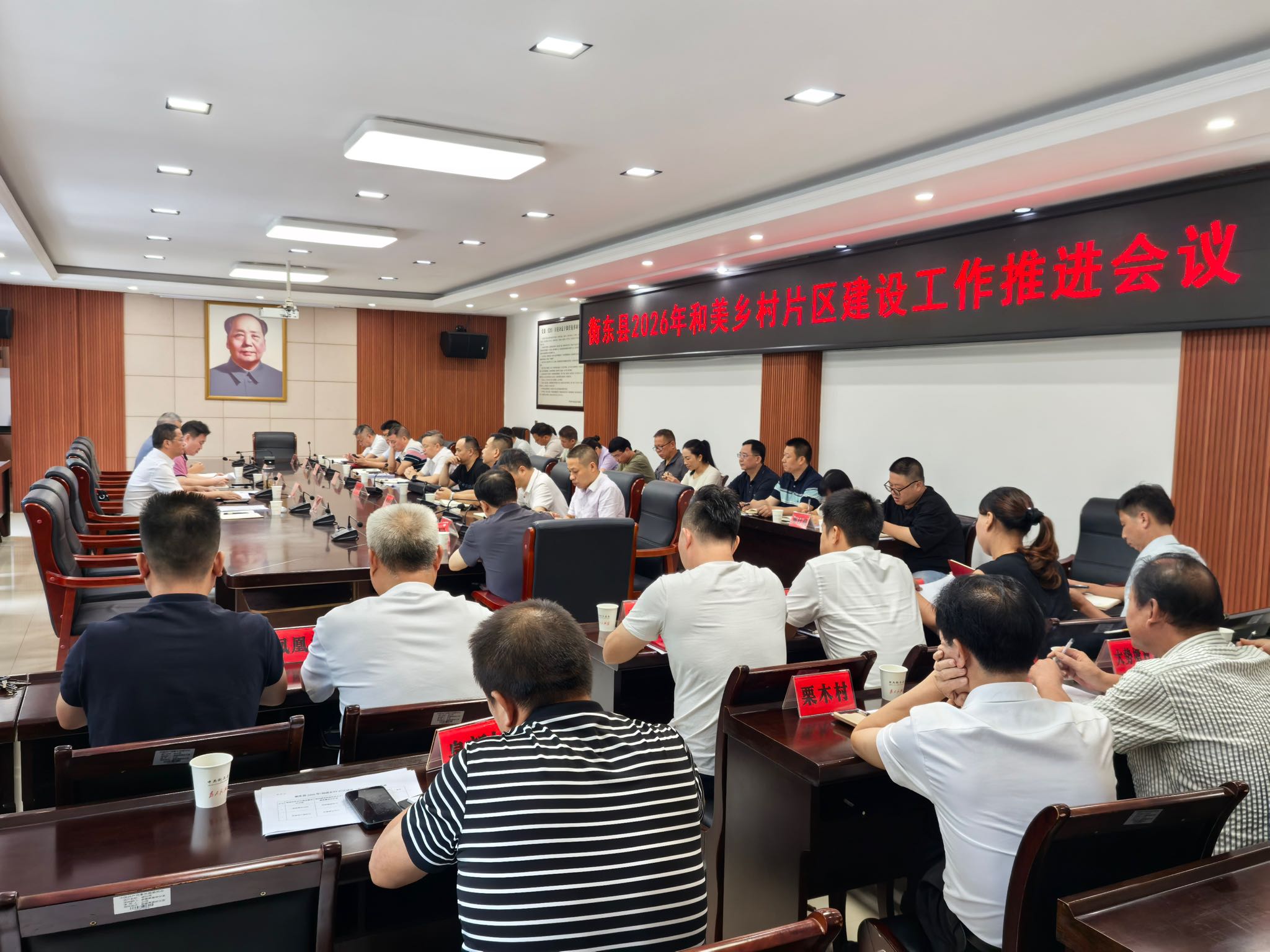 衡东县2026年和美乡村片区建设工作推进会议召开