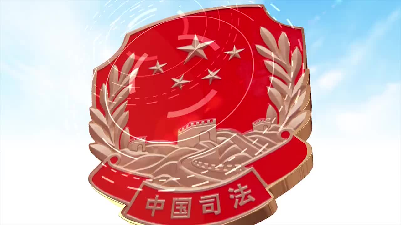《法治衡东》2022.04.08（星期五）