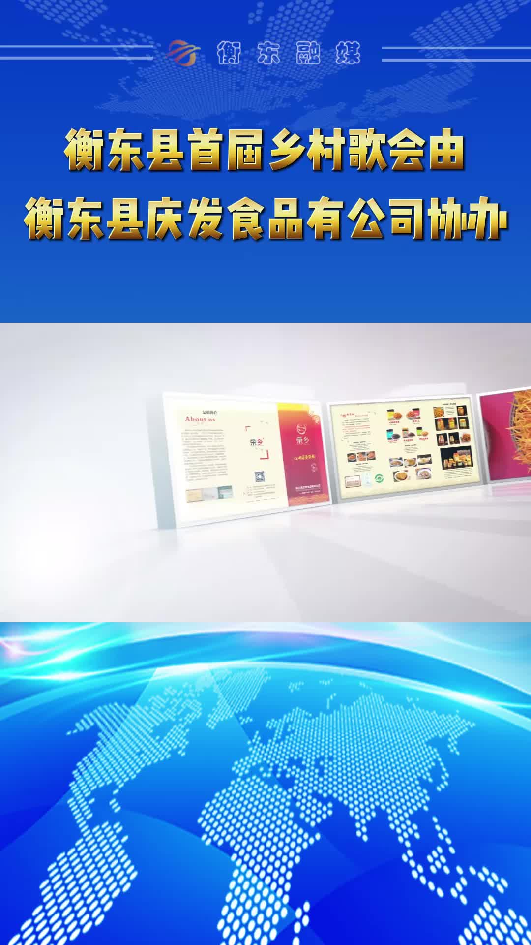 【视频】荣乡黄贡  庆发出品