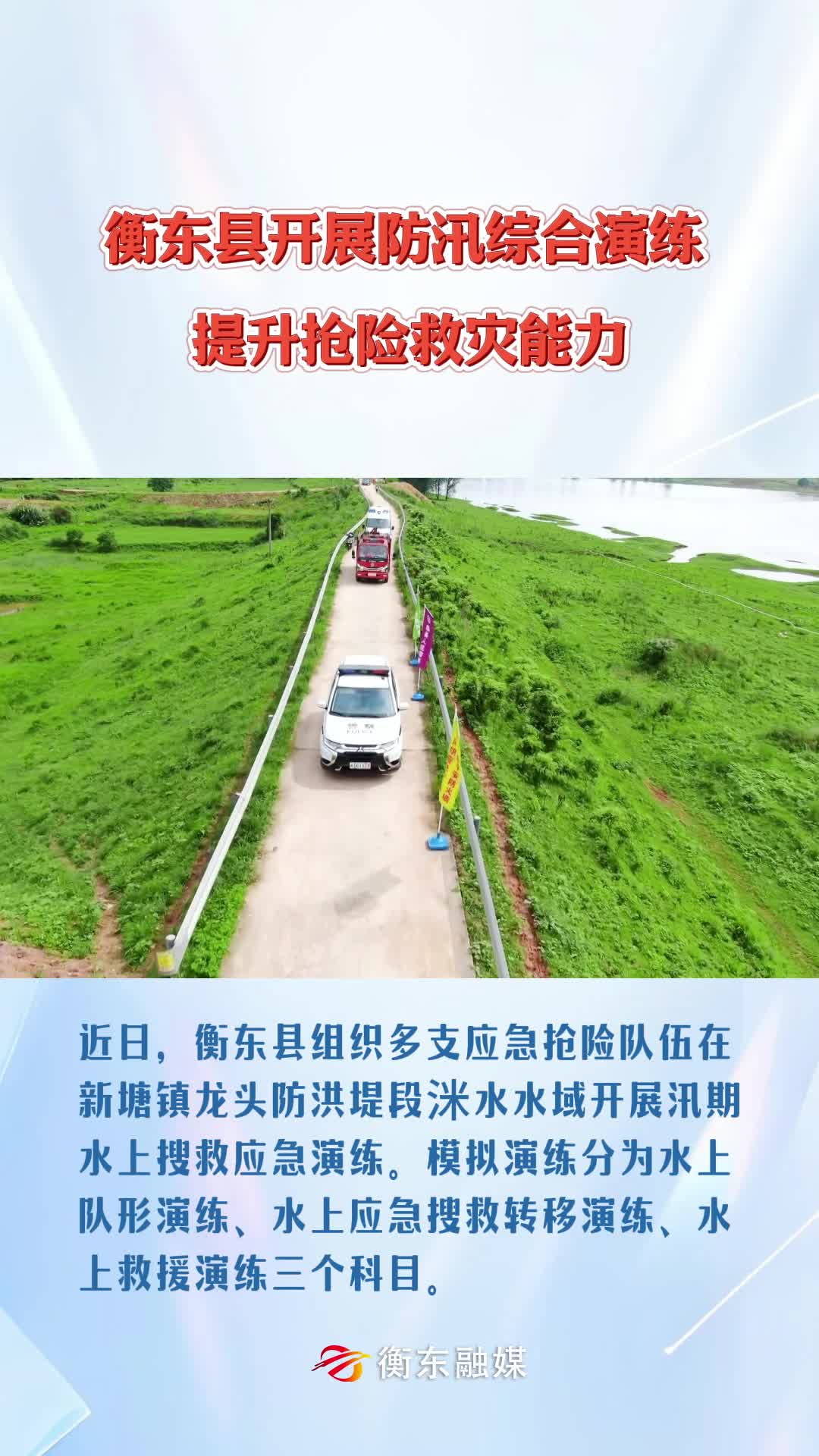 实战实练！联合救援演习锤炼防汛应急能力