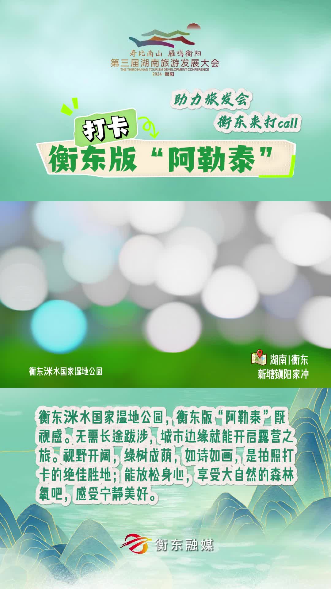【助力旅发会 衡东来打CALL】打卡衡东版“阿勒泰”